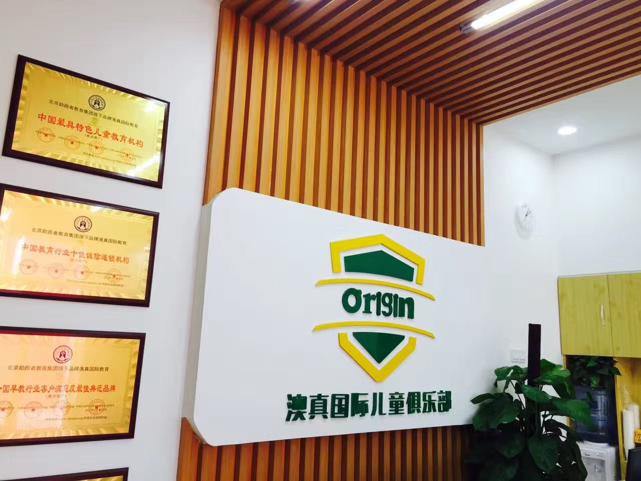 歡迎劉老師加入澳真大家庭，澳真國際兒童俱樂部四川成都分園籌備中！
