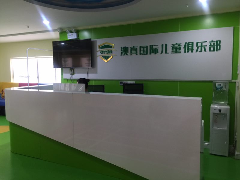 如何加盟澳真早教？