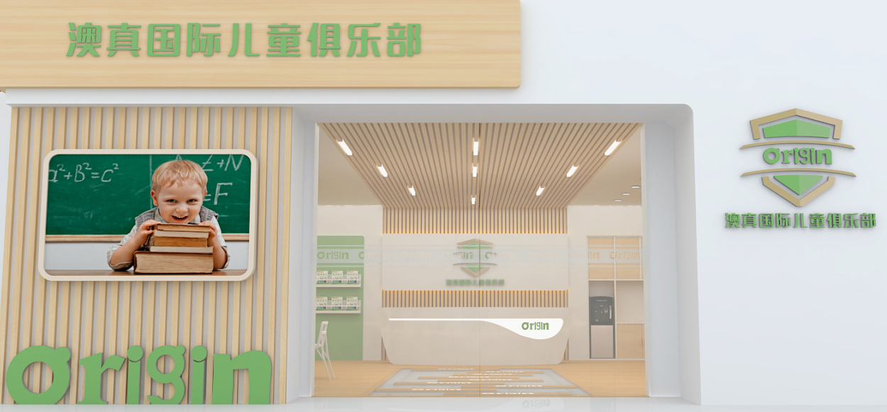 祝賀澳真國際兒童俱樂部北京分園啟動(dòng)中?。?！