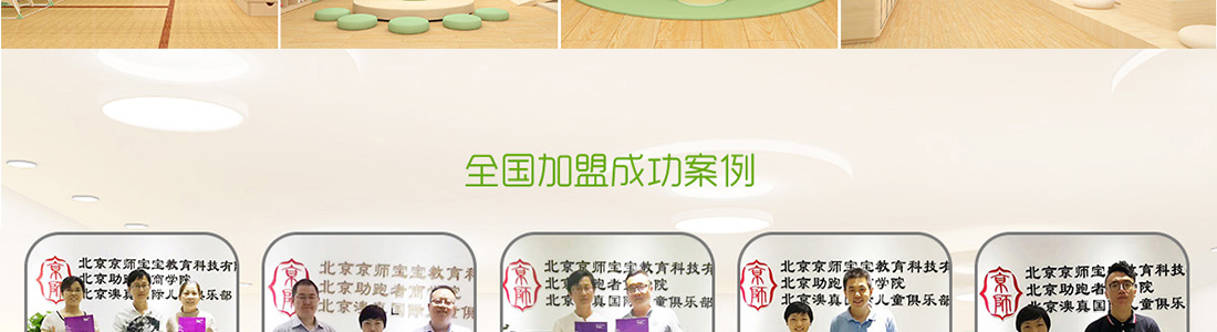 早教加盟機(jī)構(gòu)