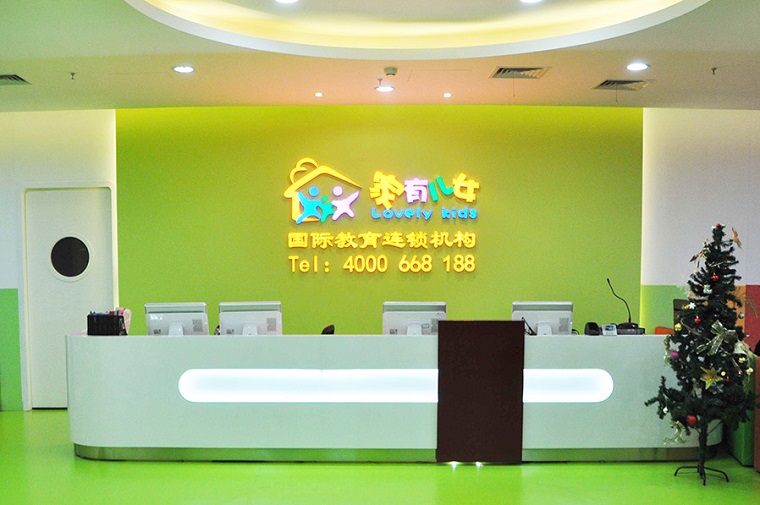 家有兒女早教中心 家有兒女早教機(jī)構(gòu)