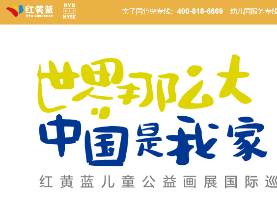 紅黃藍(lán)幼兒園早教中心 紅黃藍(lán)早教機(jī)構(gòu)