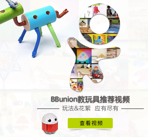 BBunion早教中心 BBunion早教機(jī)構(gòu)