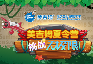 美吉姆早教中心 美吉姆早教機(jī)構(gòu)