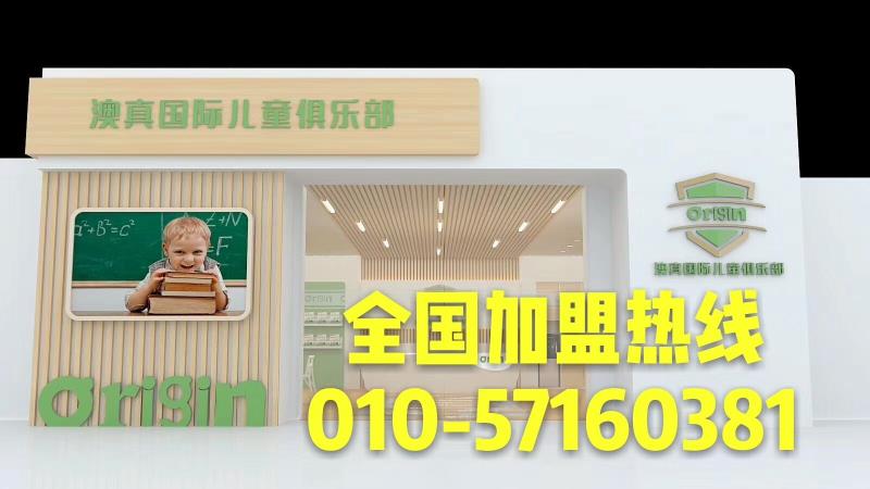 保定蓮池區(qū)澳真國際兒童俱樂部即將啟航！