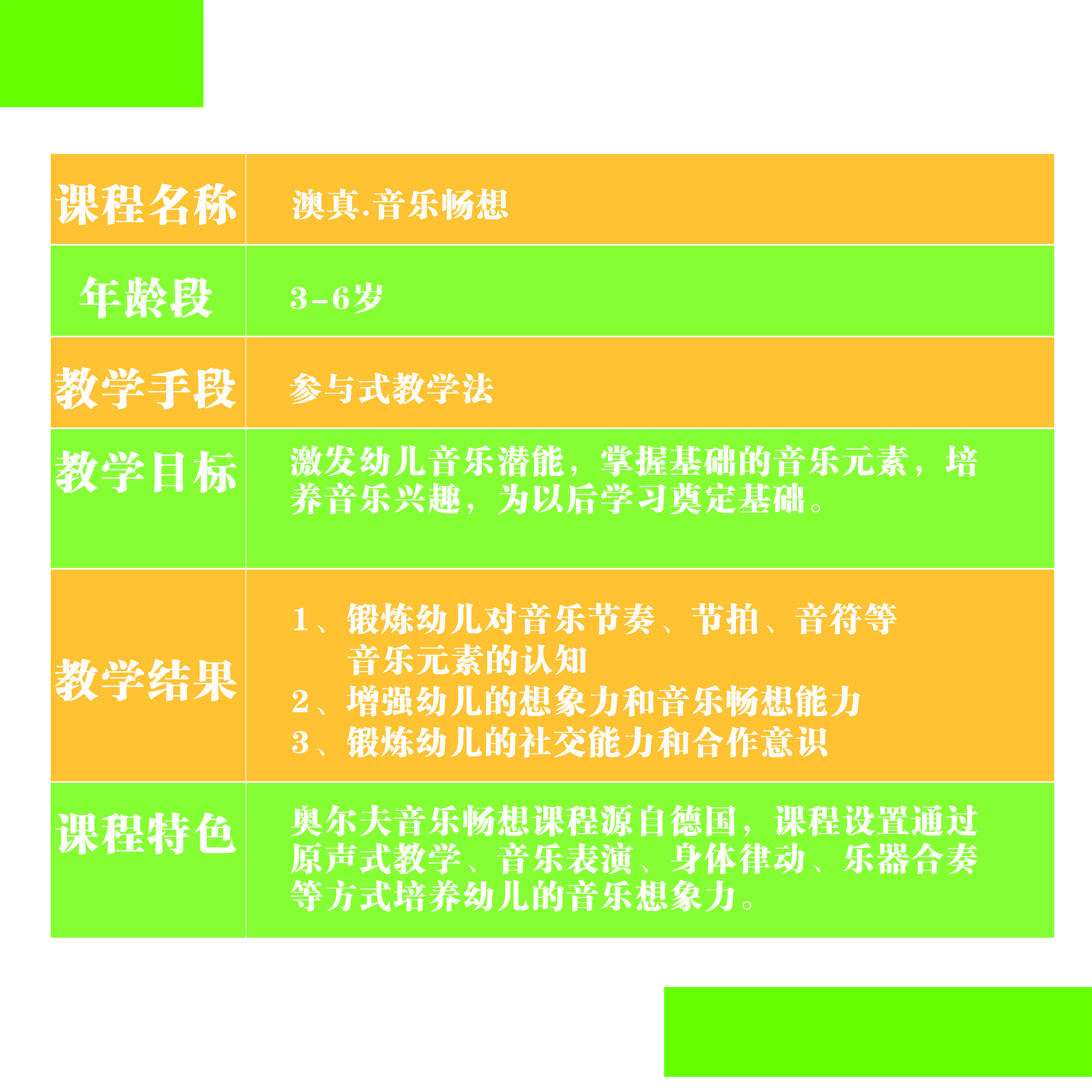澳真音樂(lè)