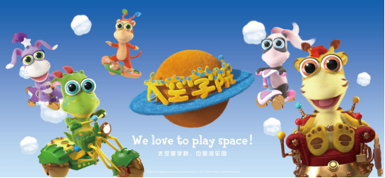 12月3日動畫片《太空學(xué)院》登陸央視少兒頻道，讓孩子在游戲中成長