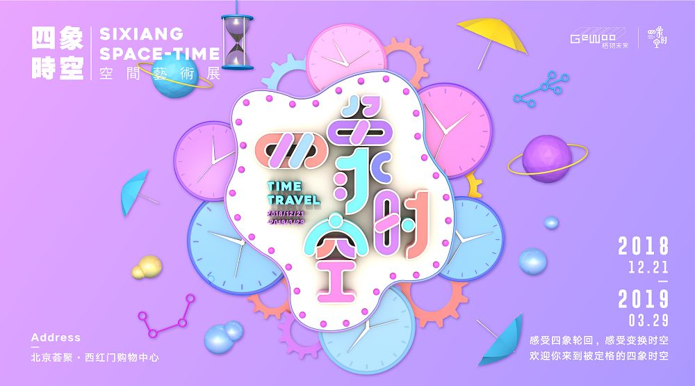 2018北京《四象時空》藝術(shù)展時間 地點 門票