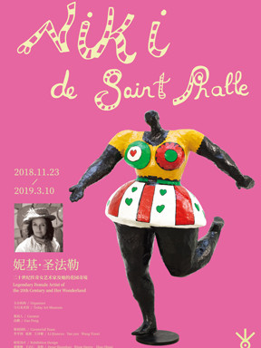 北京妮基·圣法勒藝術(shù)展(時間 地點 門票)