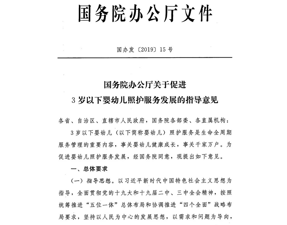 國務院出臺托育指導意見，明確營利性與非營利機構職責
