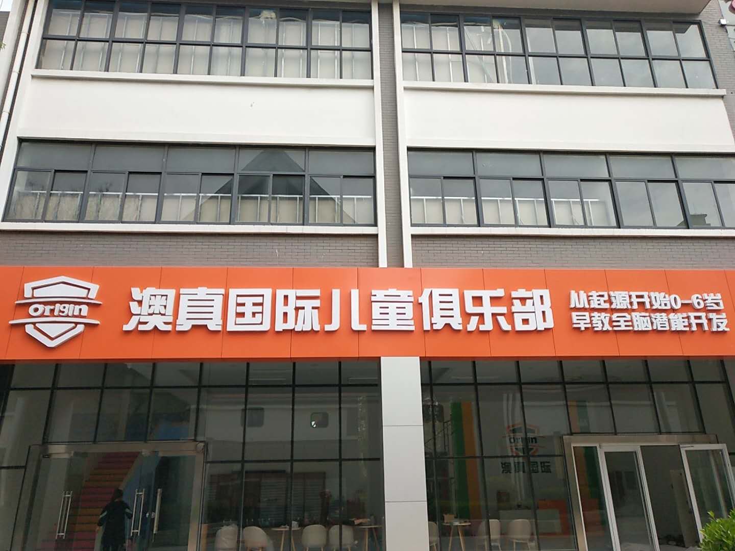 投資早教加盟項目的十點注意事項創(chuàng)業(yè)規(guī)則