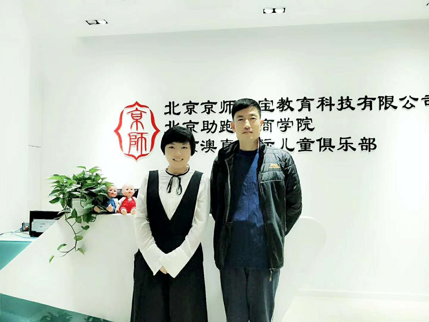 <京師澳真>祝賀褚總簽約京師澳真國際兒童俱樂部