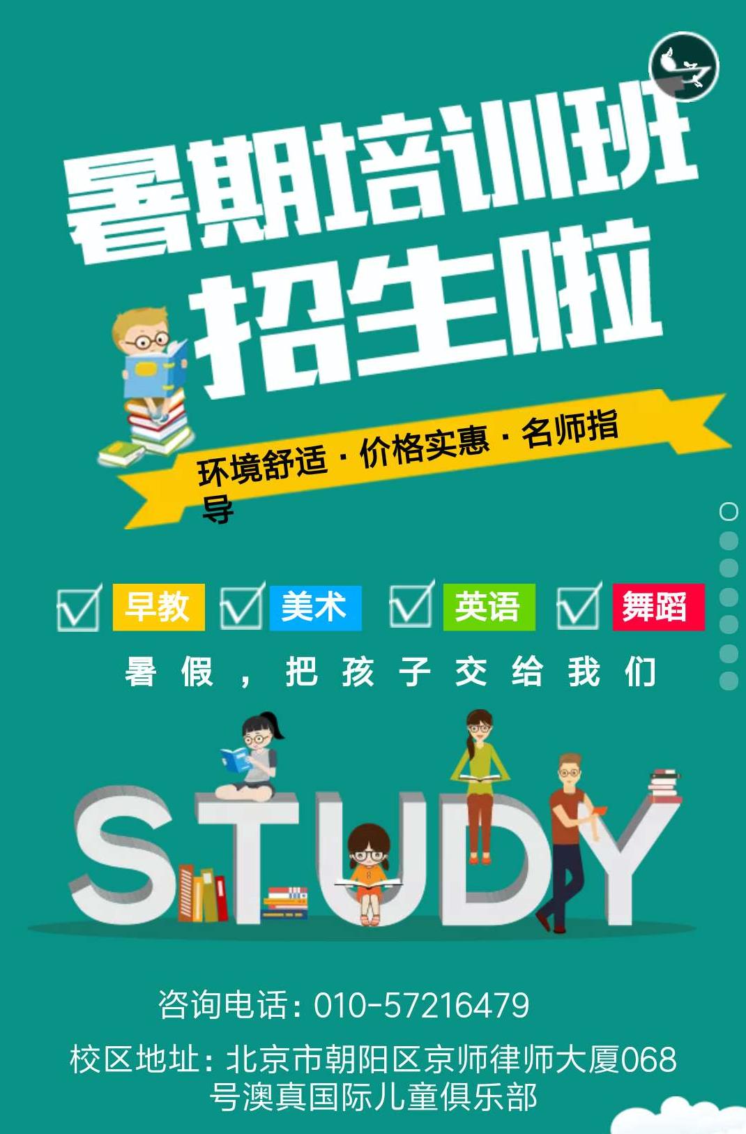 京師澳真早教暑期招生培訓開始啦