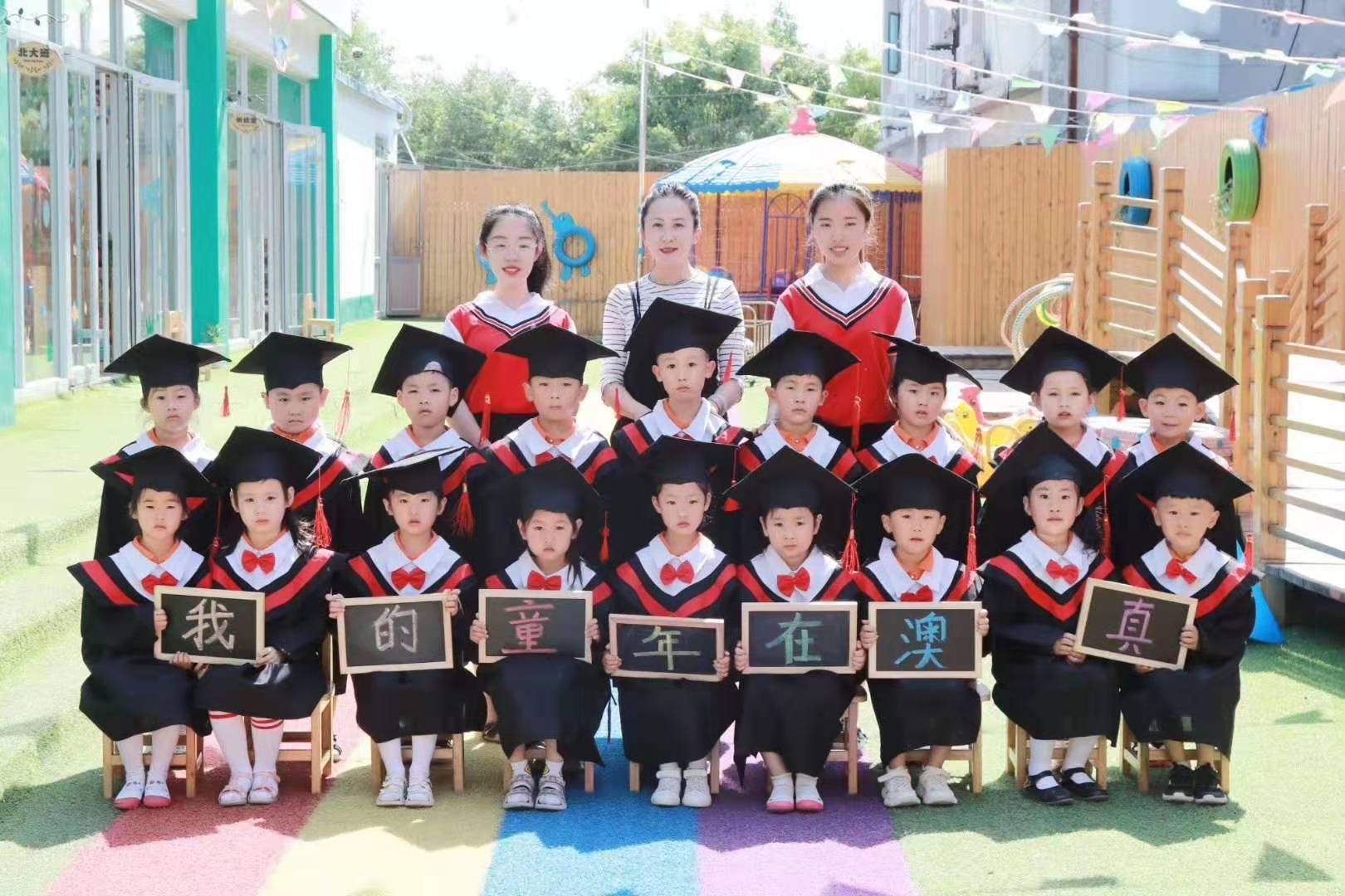 京師澳真國際幼兒園畢業(yè)季典禮記錄