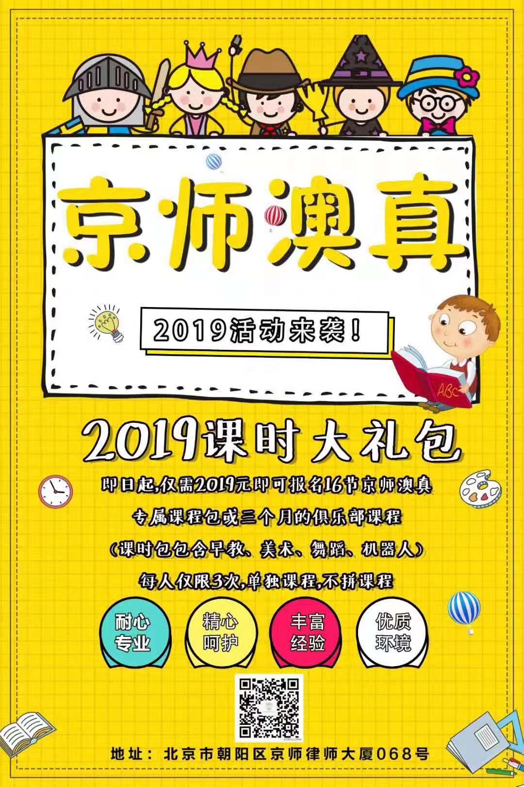 2019京師澳真開學(xué)季? 活動(dòng)持續(xù)不斷福利送不停