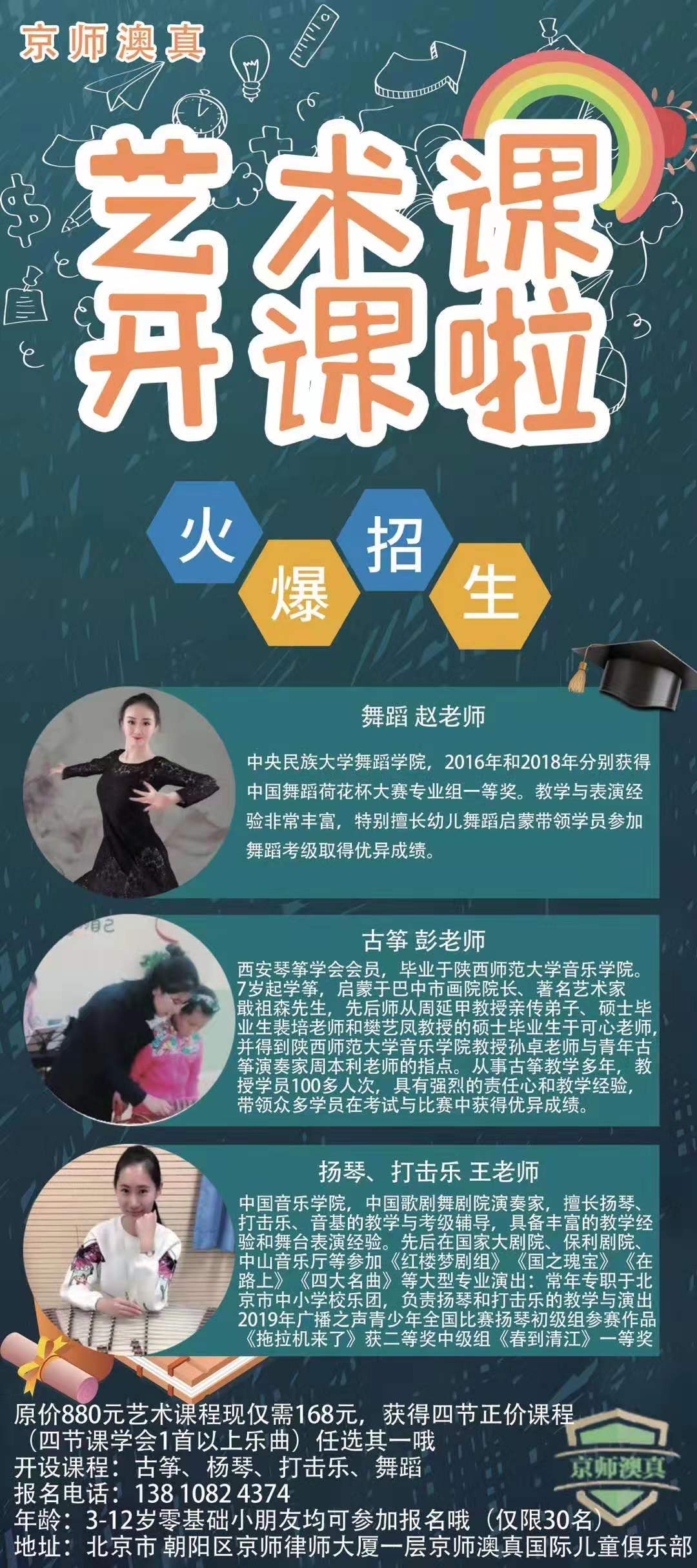 京師澳真 藝術(shù)課程招生中