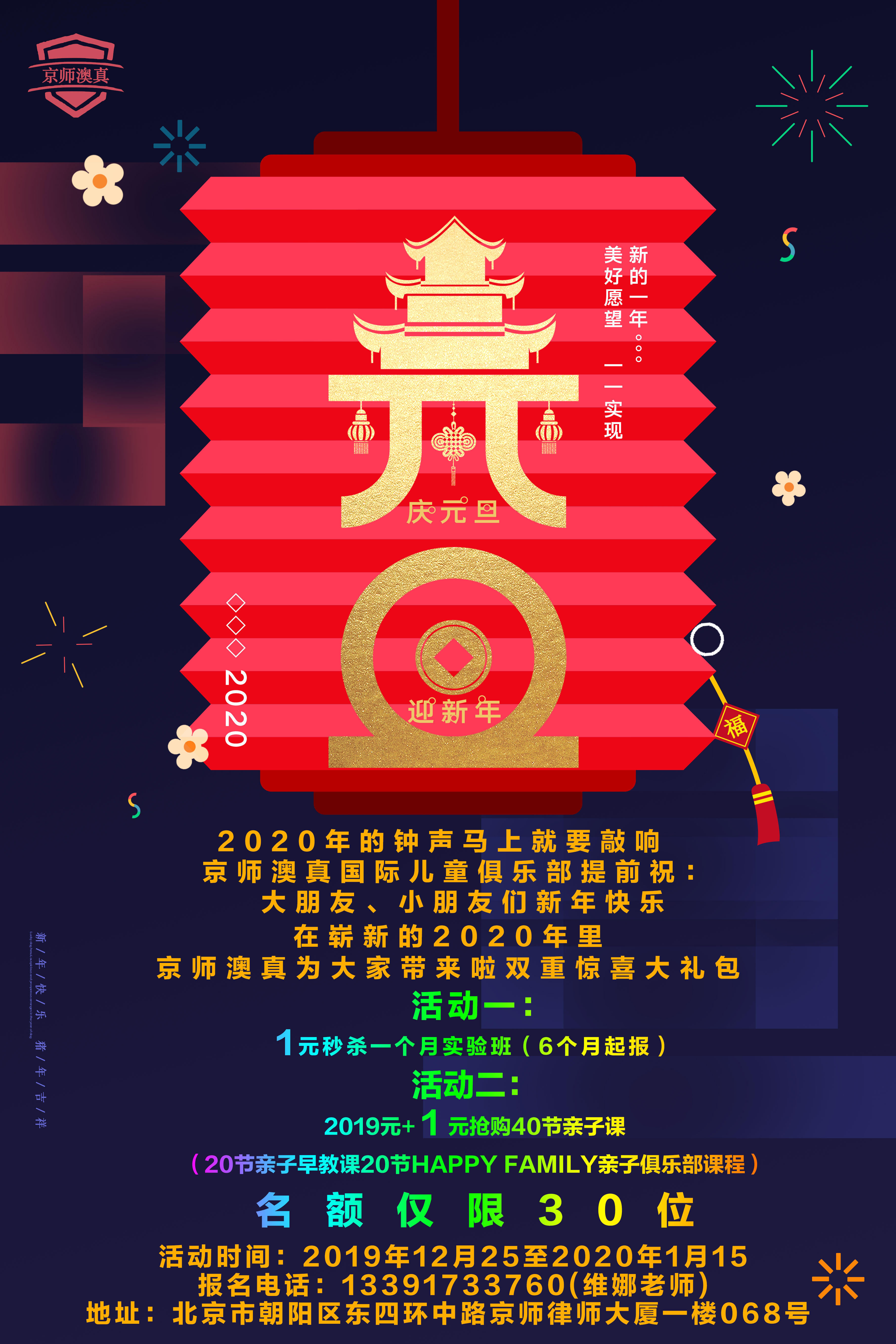 京師澳真早教喜迎元旦報(bào)課活動(dòng)