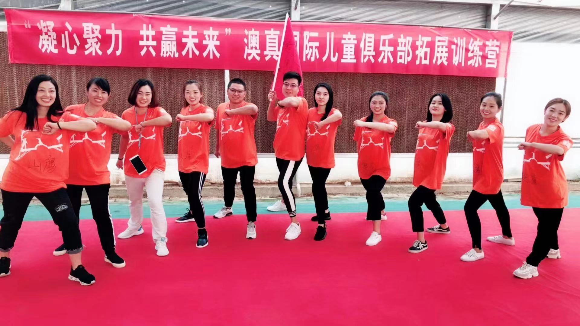 京師澳真樂樂團(tuán)隊(duì)拓展訓(xùn)練營(yíng)