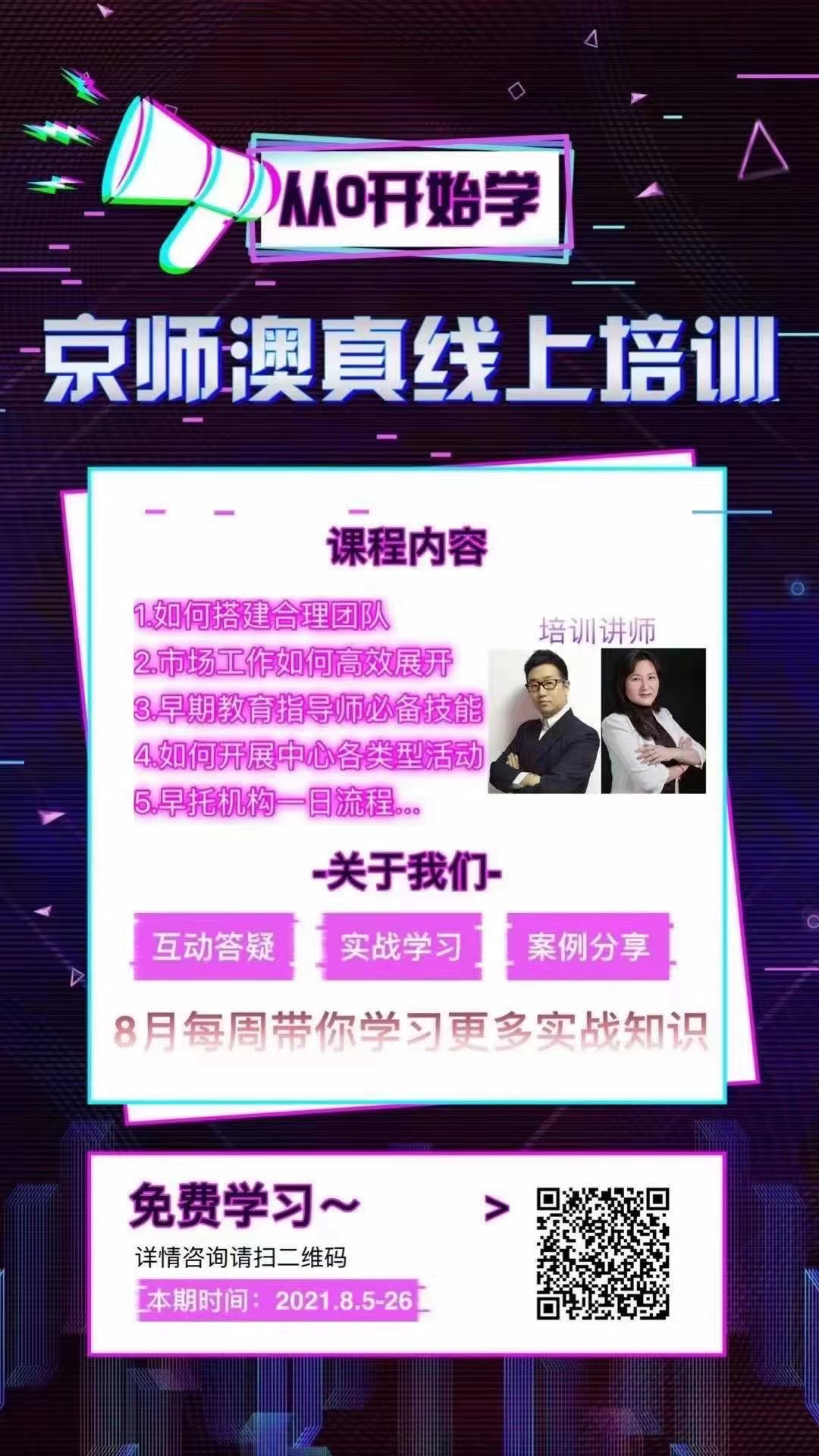 澳真樂(lè)樂(lè)8月份總部線(xiàn)上培訓(xùn)來(lái)啦